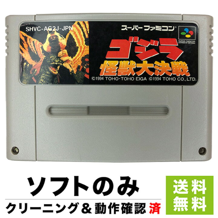 楽天市場】SFC ゴジラ怪獣大決戦 ソフトのみ 箱取説なし カセット 