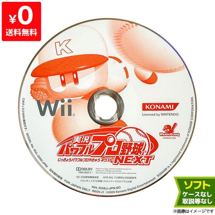 楽天市場 Wii 実況パワフルプロ野球 Next ソフトのみ 取説箱なし ディスク ニンテンドー Nintendo 任天堂 中古 Iimo リユース店
