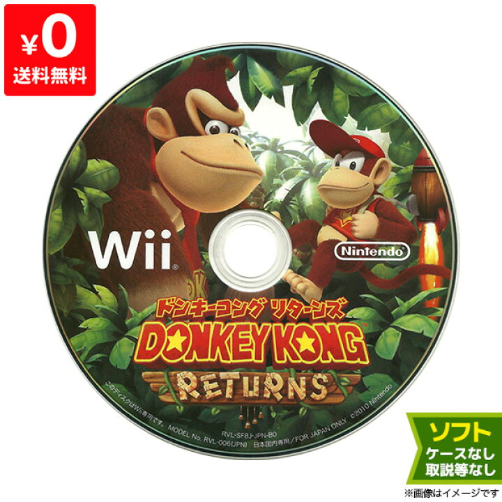 楽天市場 Wii ニンテンドーwii ソフトのみ ドンキーコング リターンズ 箱取説なし 中古 Iimo リユース店
