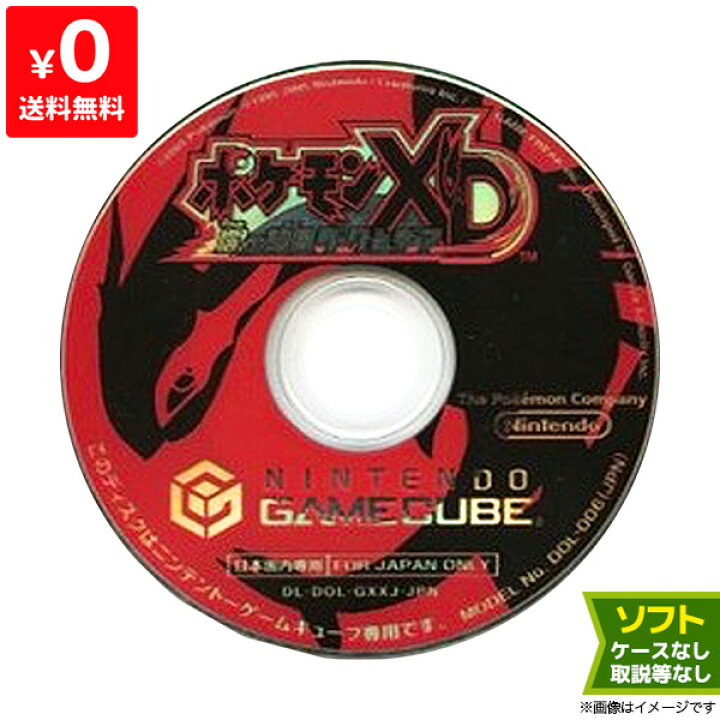 楽天市場】GC ポケモンXD 闇の旋風(かぜ)ダーク・ルギア ソフトのみ 