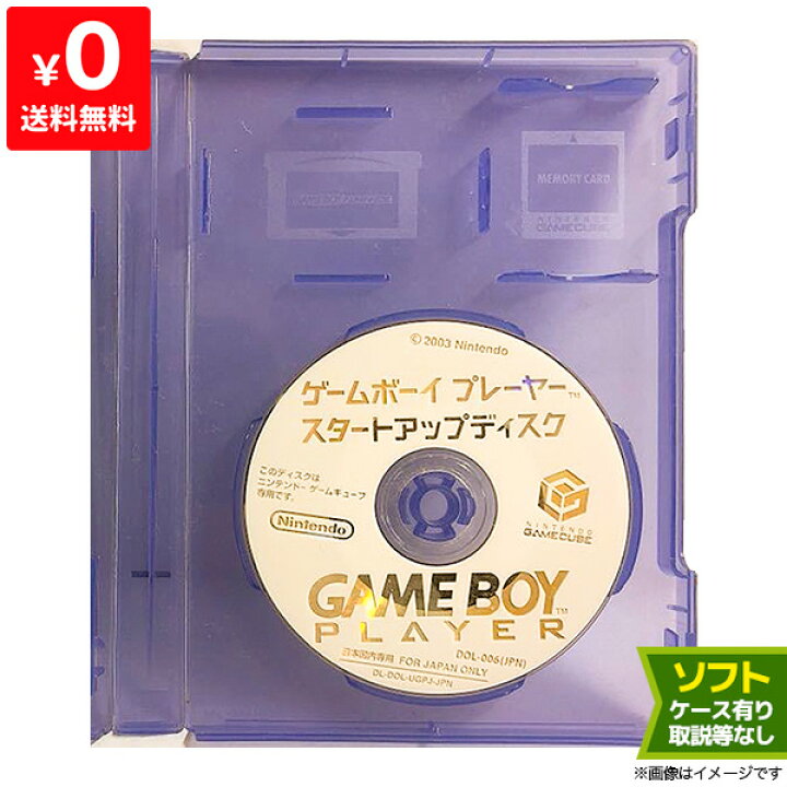 楽天市場】GC ゲームキューブ ソフト ゲームボーイプレーヤー 