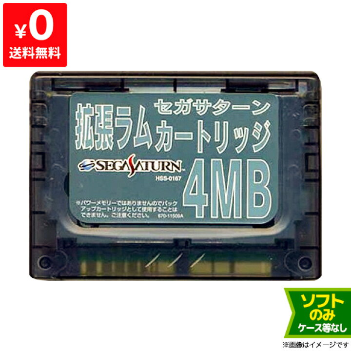 楽天市場】SS SegaSaturn ソフトのみ セガサターン拡張ラムRAM 