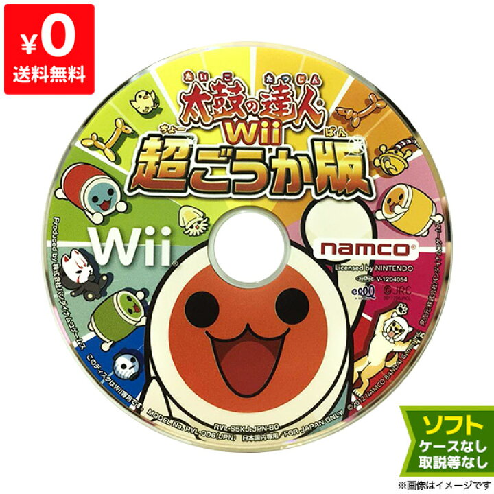 楽天市場】Wii ニンテンドーWii ソフトのみ 太鼓の達人Wii超ごうか版 