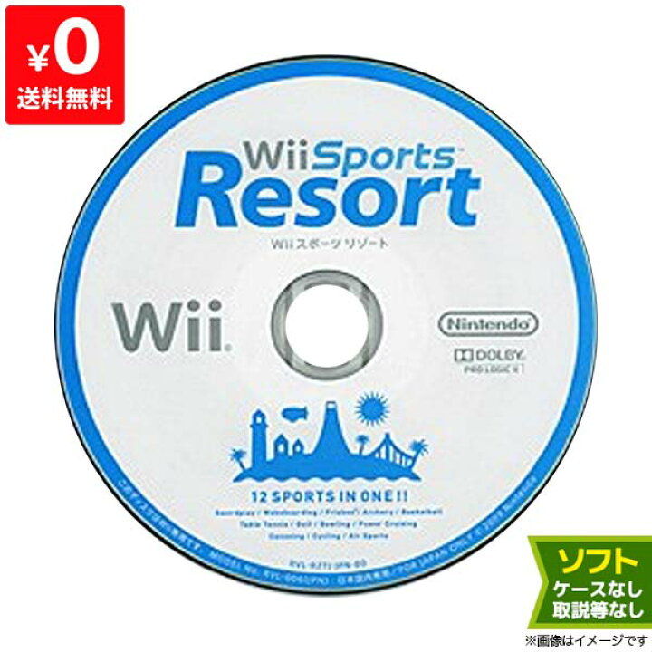 楽天市場 Wii ソフトのみ Wiiスポーツリゾート ケース取説なし 中古 Iimo リユース店