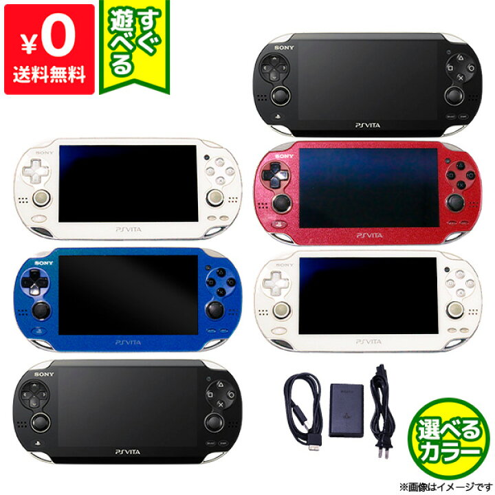 楽天市場】PSVITA PCH-1000/1100 Wi-Fiモデル 本体 すぐ遊べるセット  
