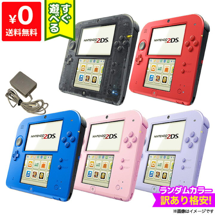 楽天市場】2DS すぐ遊べるセット ランダムカラー5色 訳あり格安  