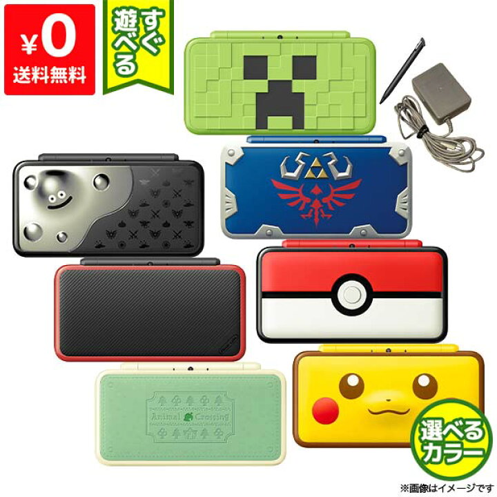 楽天市場】New2DSLL 本体 すぐ遊べるセット 選べる7種 限定モデル  