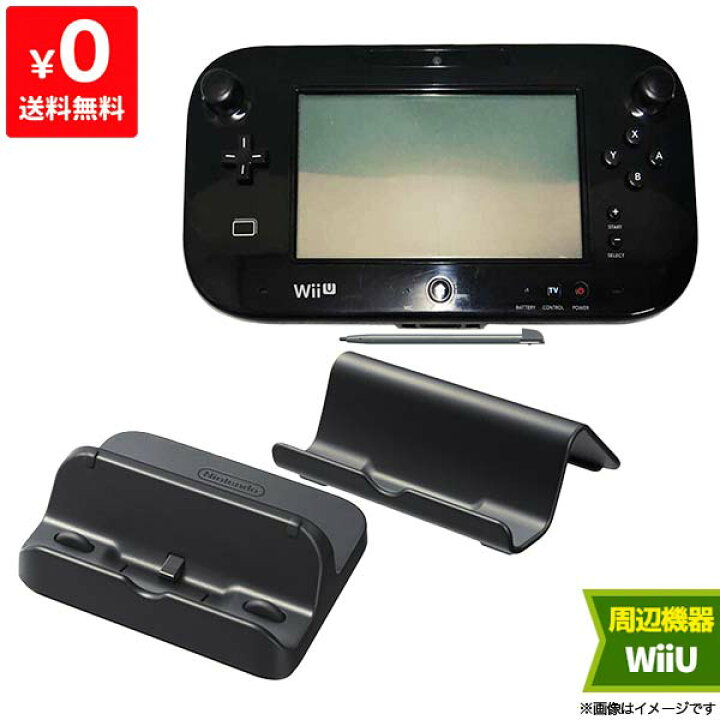 楽天市場 Wiiuゲームパッド クロ タッチペン付 スタンドセット 充電台 プレイスタンド ニンテンドー Nintendo 任天堂 中古 Iimo リユース店