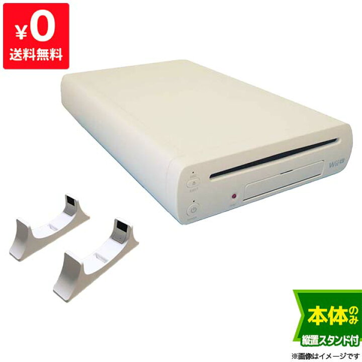 楽天市場】WiiU 本体のみ 32GB(シロ)＋本体縦置きスタンド(シロ 