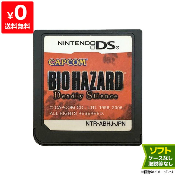 中古】 バイオハザード デッドリーサイレンス NEW Best 