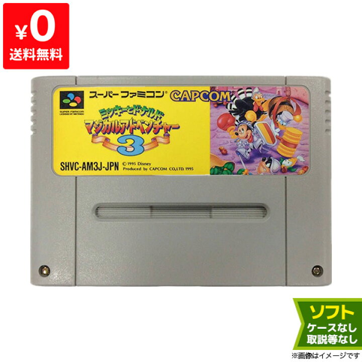 楽天市場 Sfc ミッキーとドナルド マジカルアドベンチャー3 ソフトのみ 箱取説なし カセット スーパーファミコン レトロゲーム 中古 Iimo リユース店