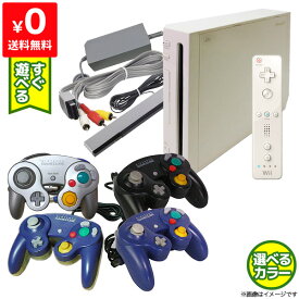 【クーポン配布中】Wii 本体 リモコン1個 すぐ遊べるセット(シロ) GC純正コントローラー1個付:選べる4色 ゲームキューブ【中古】