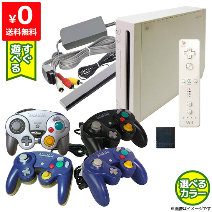 楽天市場 Wii 本体 リモコン1個 すぐ遊べるセット シロ Gcメモリーカード251付 ブラック Gc純正コントローラー付 選べる4色 ゲームキューブ 中古 Iimo リユース店