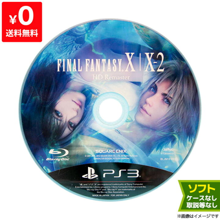 楽天市場】PS3 ファイナルファンタジー X/X-2 HD Remaster - ソフト  
