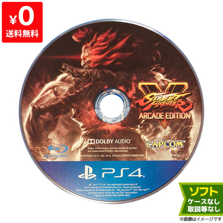 楽天市場】PS4 ストリートファイターV アーケードエディション ソフト 