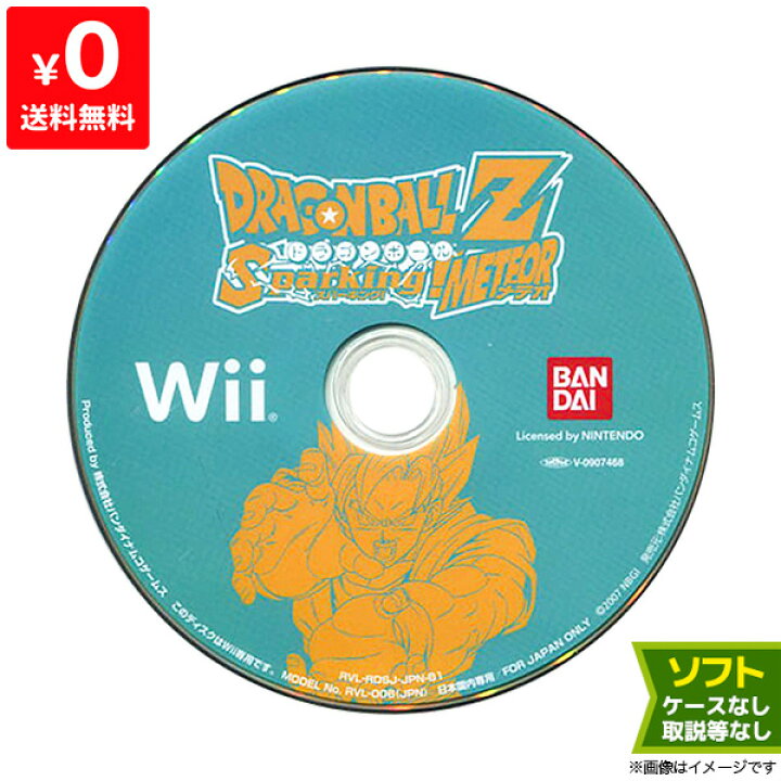 楽天市場 Wii ドラゴンボールz Sparking Meteor スパーキング メテオ ソフトのみ 取説箱なし ディスク ニンテンドー Nintendo 任天堂 中古 Iimo リユース店