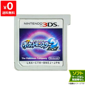 3DS ポケットモンスター ムーン(パッケージ版) ポケモン ソフトのみ 箱取説なし ニンテンドー Nintendo 任天堂【中古】