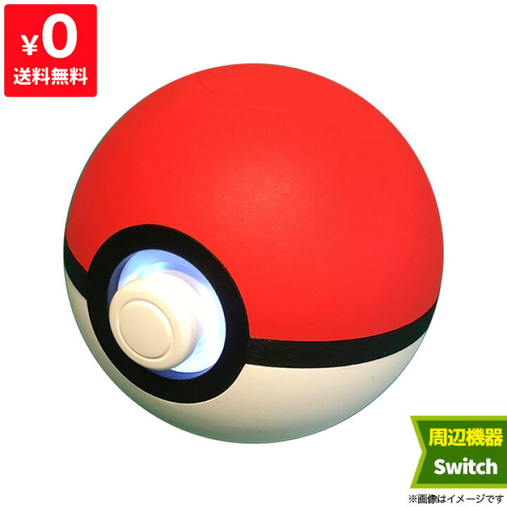 楽天市場】Switch モンスターボールPLUS ポケモン プラス 単品 箱取説 