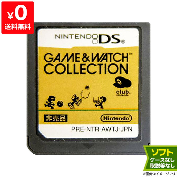楽天市場】DS ゲーム＆ウォッチ コレクション クラブニンテンドー限定  