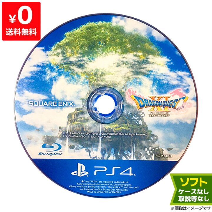 楽天市場 Ps4 ドラゴンクエスト11 Xi 過ぎ去りし時を求めて ドラクエ ソフトのみ 箱取説なし ディスク プレイステーション4 プレステ4 中古 Iimo リユース店 楽天市場 Ps4 ドラゴンクエスト11 Xi 過ぎ去りし時を求めて ドラクエ ソフトのみ 箱取説なし ディスク プレイステーション4 プレステ4 中古 Iimo リユース店