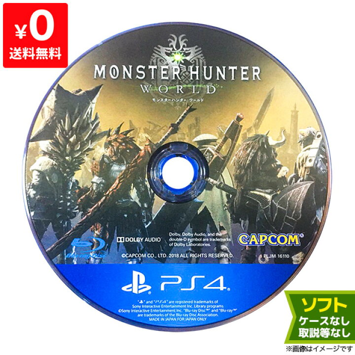 楽天市場】PS4 モンスターハンター ワールド モンハン ソフトのみ 箱取 