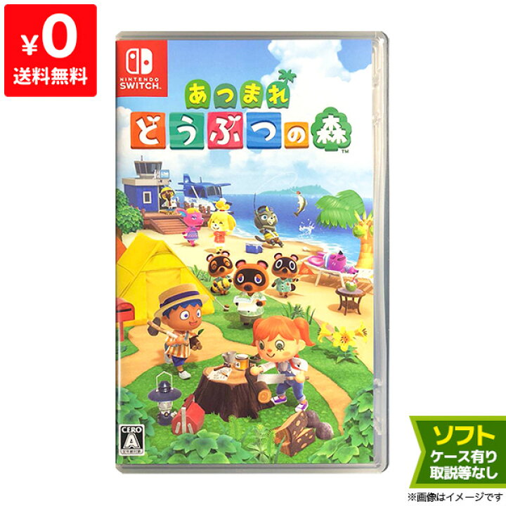 楽天市場】Switch あつまれ どうぶつの森 (パッケージ版) ソフトケース 