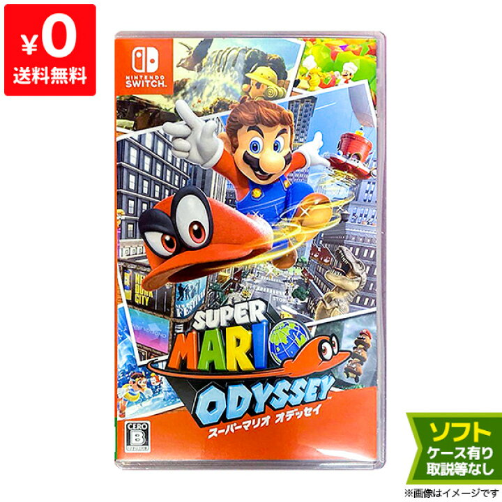 楽天市場】Switch スーパーマリオ オデッセイ (パッケージ版) ソフト 