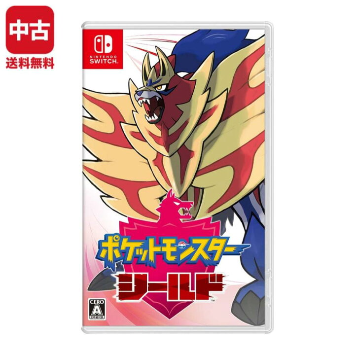 楽天市場 Switch ポケットモンスター シールド パッケージ版 ポケモン ソフトケースあり スイッチ スウィッチ ニンテンドー Nintendo 中古 Iimo リユース店