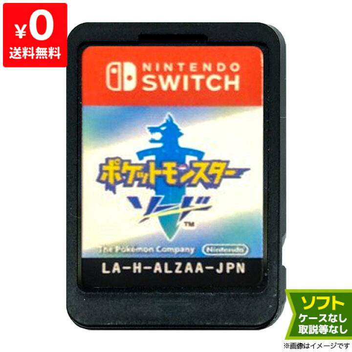 楽天市場】Switch ポケットモンスター ソード (パッケージ版) ポケモン 