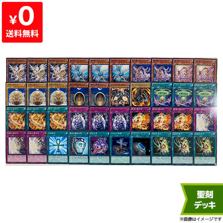 楽天市場 遊戯王 聖刻 構築済みデッキ 聖刻印 神龍他 トレカ トレーディングカードゲーム 中古 Iimo リユース店
