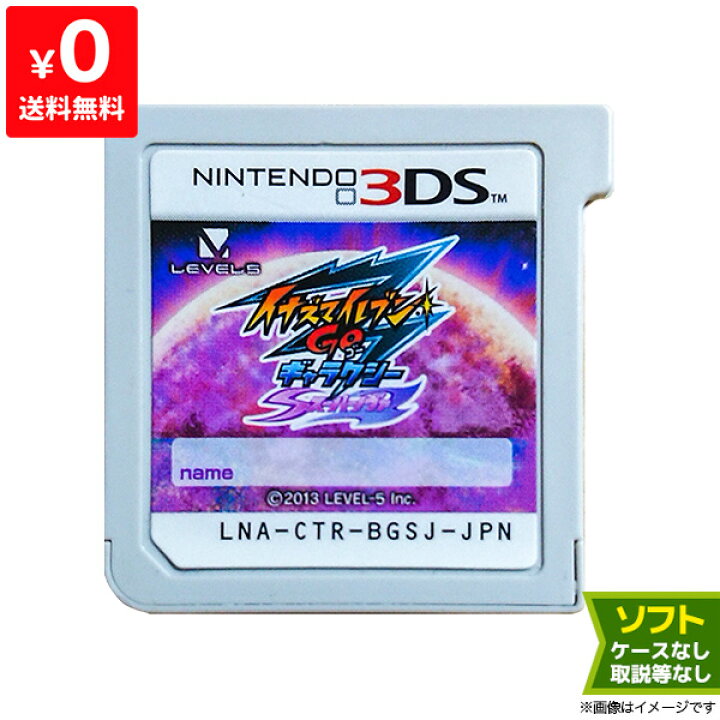 楽天市場】3DS イナズマイレブンGO ギャラクシー スーパーノヴァ  