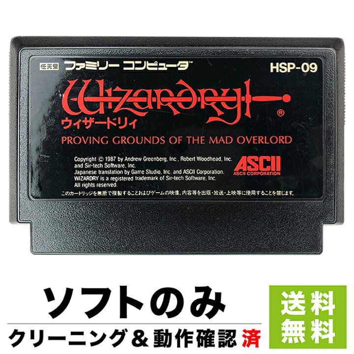 楽天市場】FC ウィザードリィ ソフトのみ 箱取説なし カセット 