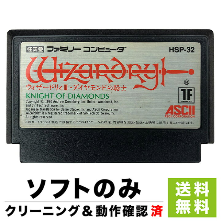 楽天市場】FC ウィザードリィIII ソフトのみ 箱取説なし カセット 
