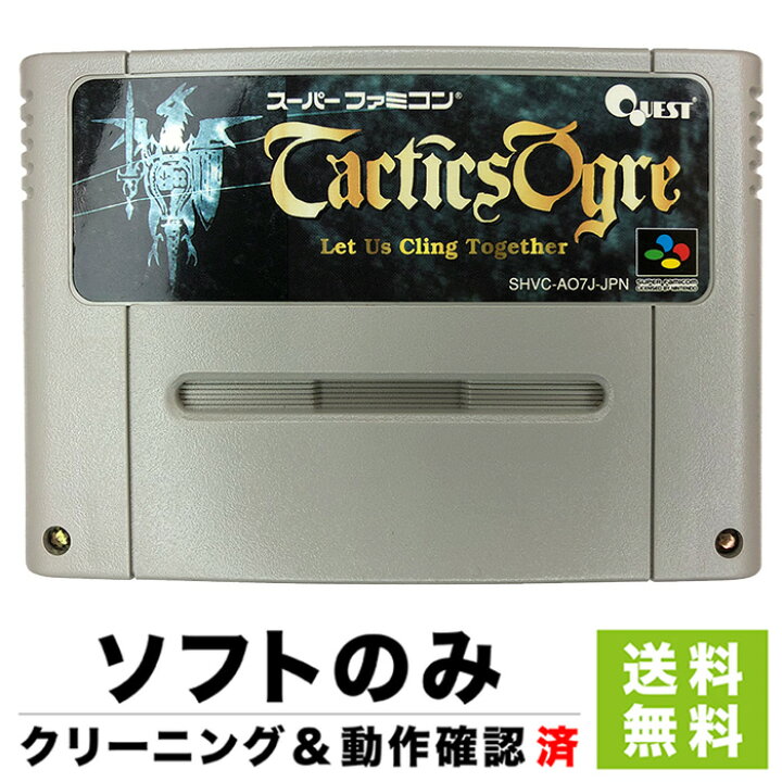 楽天市場】SFC タクティクス オウガ ソフトのみ 箱取説なし カセット 