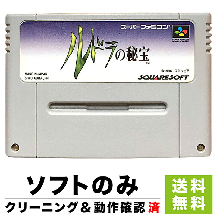 楽天市場】SFC ルドラの秘宝 ソフトのみ 箱取説なし カセット  
