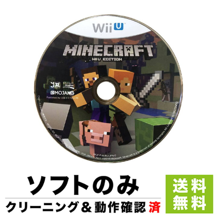 楽天市場 Wiiu Minecraft Wiiuエディション マインクラフト ソフトのみ 箱取説なし ディスク ニンテンドー Nintendo 任天堂 中古 Iimo リユース店
