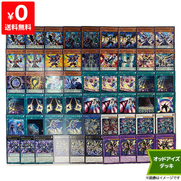 楽天市場 遊戯王カード Em オッドアイズ デッキ 構築済みデッキ Emオッドアイズ ディゾルヴァー 他 トレカ 中古 Iimo リユース店 楽天市場 遊戯王カード Em オッドアイズ デッキ 構築済みデッキ Emオッドアイズ ディゾルヴァー 他 トレカ 中古 Iimo リユース店