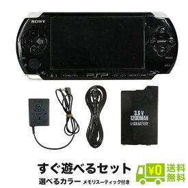 【4/25限定 1等最大100%ポイントバックキャンペーン】 【PSP ソフト プレゼントキャンペーン中】PSP プレイステーションポータブル PSP-3000 本体 すぐ遊べるセット 選べるカラー メモリースティック付き【中古】