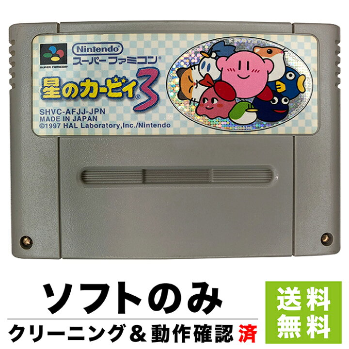 楽天市場】SFC 星のカービィ3 ソフトのみ 箱取説なし 任天堂 レトロ 