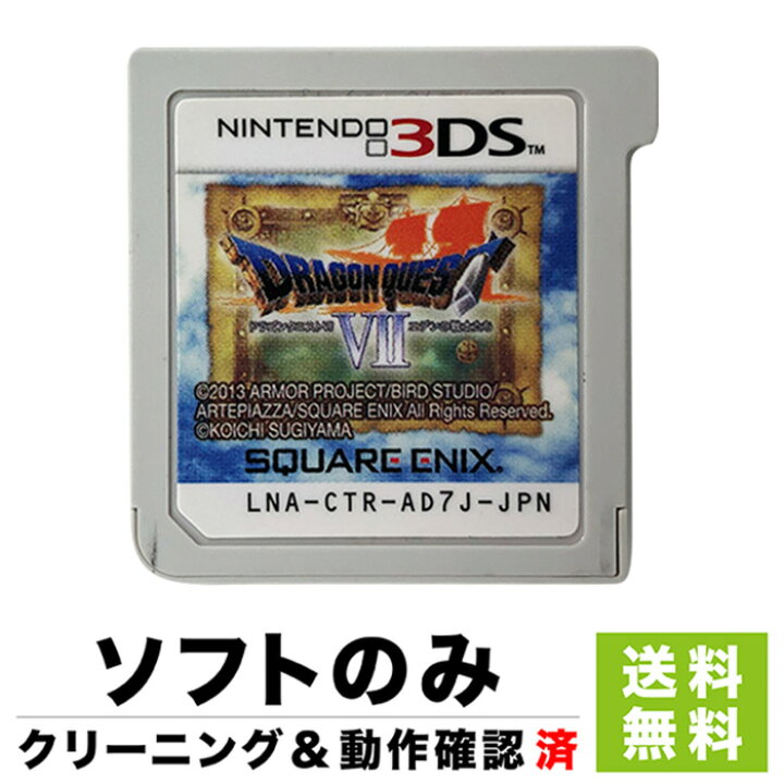 楽天市場 3ds ドラゴンクエストvii エデンの戦士たち ドラクエ 7 ソフトのみ 箱取説なし 任天堂 中古 Iimo リユース店