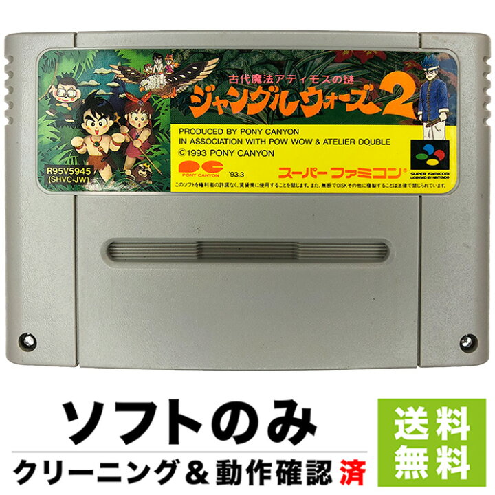 楽天市場】SFC ジャングルウォーズ2 ソフトのみ 箱取説なし 任天堂 
