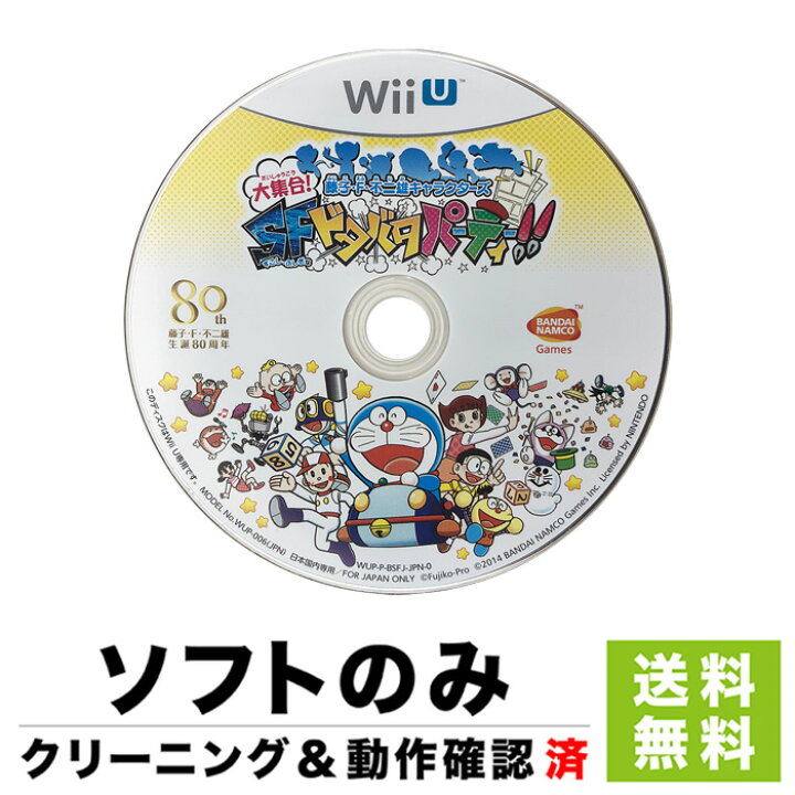 楽天市場 Wii U 藤子 F 不二雄キャラクターズ 大集合 Sfドタバタパーティー ソフトのみ 箱取説なし レトロゲーム 中古 Iimo リユース店 楽天市場 Wii U 藤子 F 不二雄キャラクターズ 大集合 Sfドタバタパーティー ソフトのみ 箱取説なし レトロゲーム 中古 Iimo リユース店