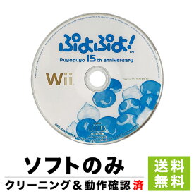 Wii ぷよぷよ! 15th anniversary ソフトのみ 箱取説なし 任天堂【中古】