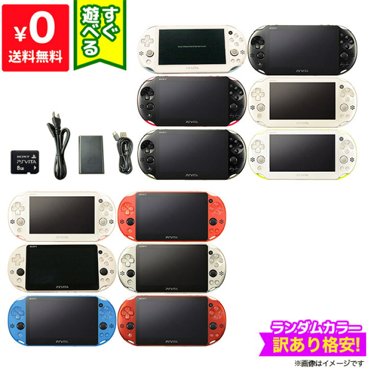 楽天市場】PSVITA PCH-2000 Wi-Fiモデル 本体 すぐ遊べるセット 訳あり 