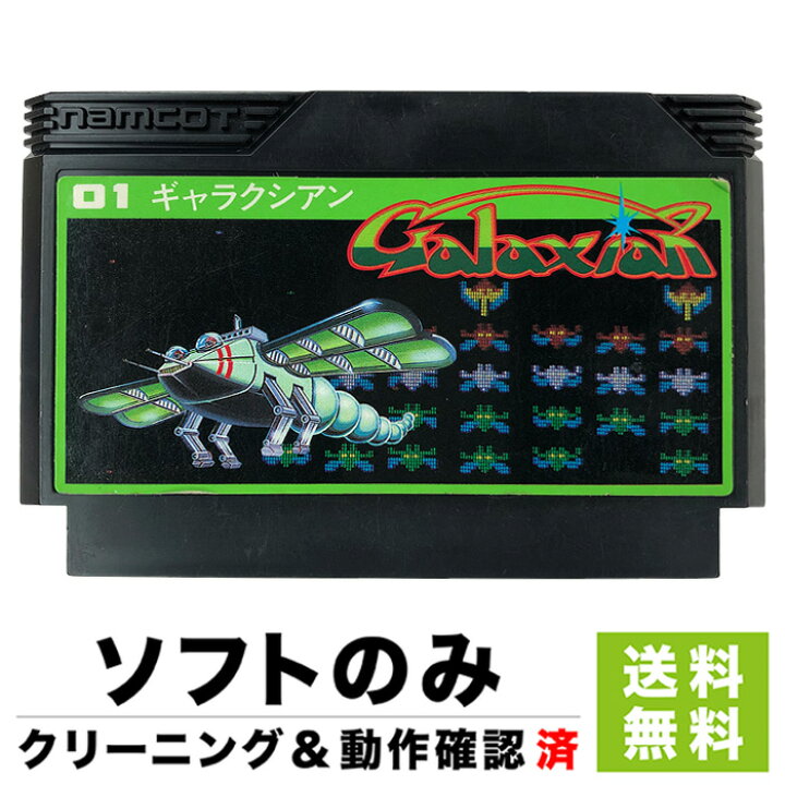 楽天市場】FC ギャラクシアン ソフトのみ 箱取説なし ファミコン 