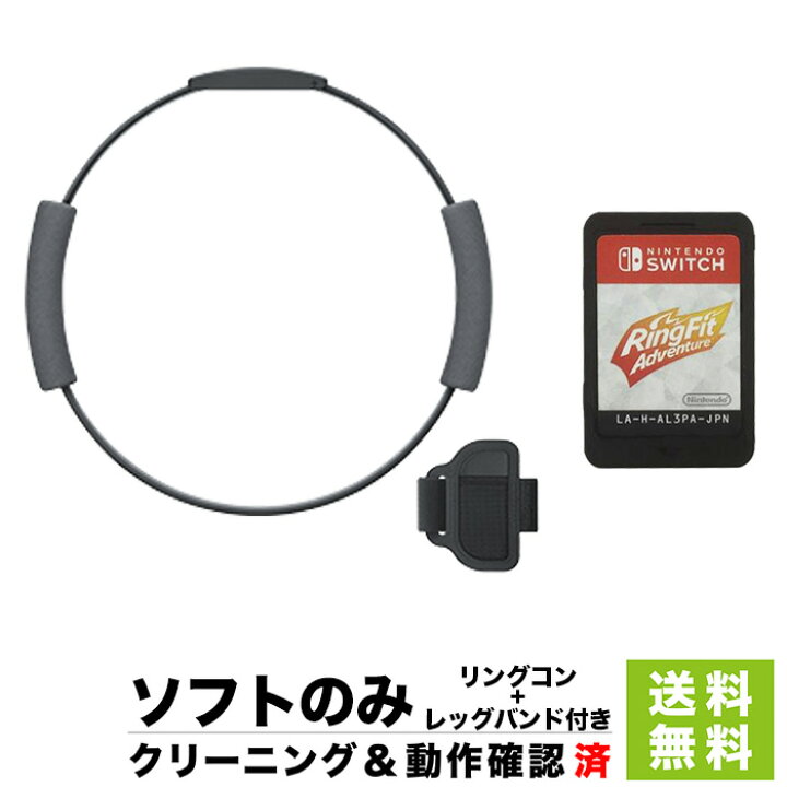 楽天市場】Switch リングフィットアドベンチャー 箱取説なし ソフト 