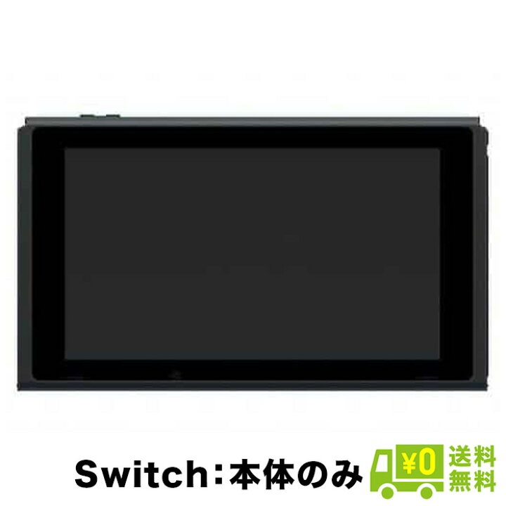 楽天市場】【レビューキャンペーン中】Switch 選べる 本体のみ  