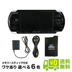 中古 PSP プレイステーションポータブル PSP-3000 訳あり 本体 すぐ遊べるセット 選べる6色 メモリースティック付き(容量ランダム)【中古】