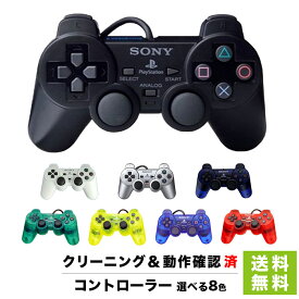 PS2 プレイステーション2 コントローラー DUALSHOCK2 選べる8色 プレステ2【中古】