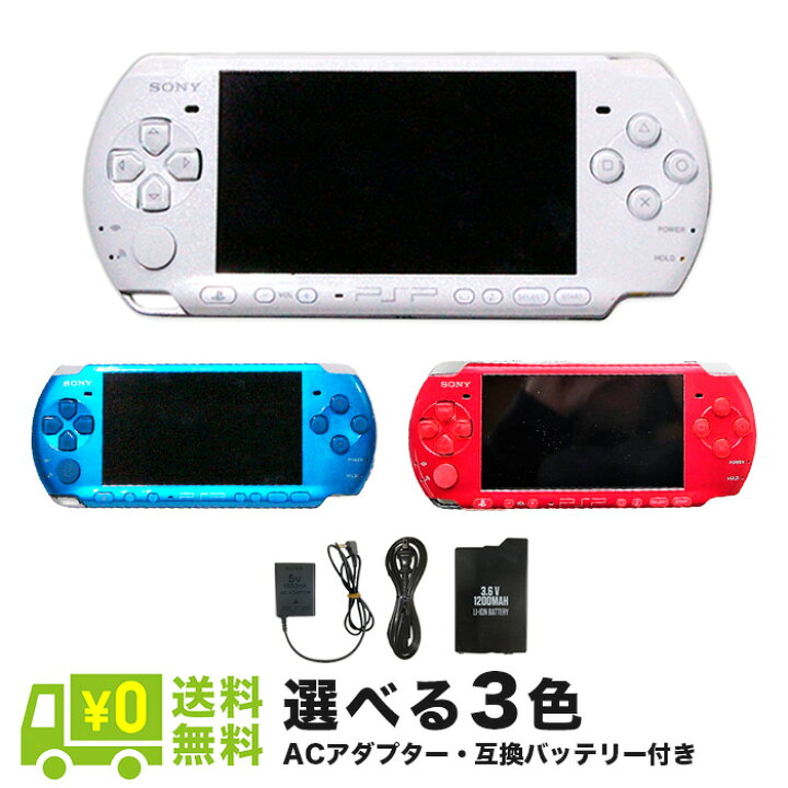 楽天市場】PSP 3000 選べる3色 本体 ACアダプター 互換バッテリー 